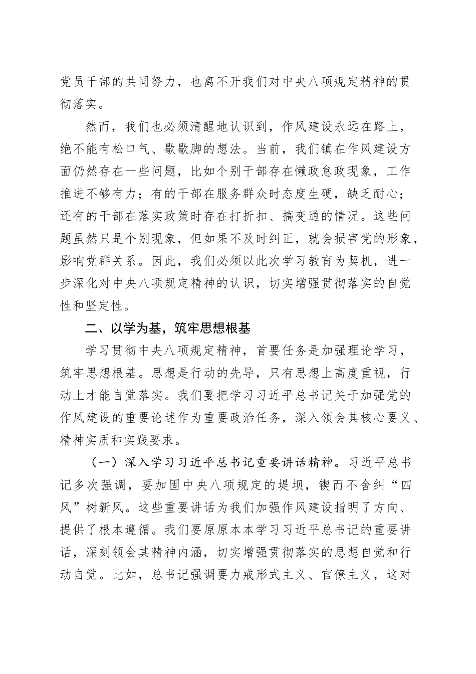 某某镇党委书记深入贯彻中央八项规定精神学习教育党课讲话稿_第2页
