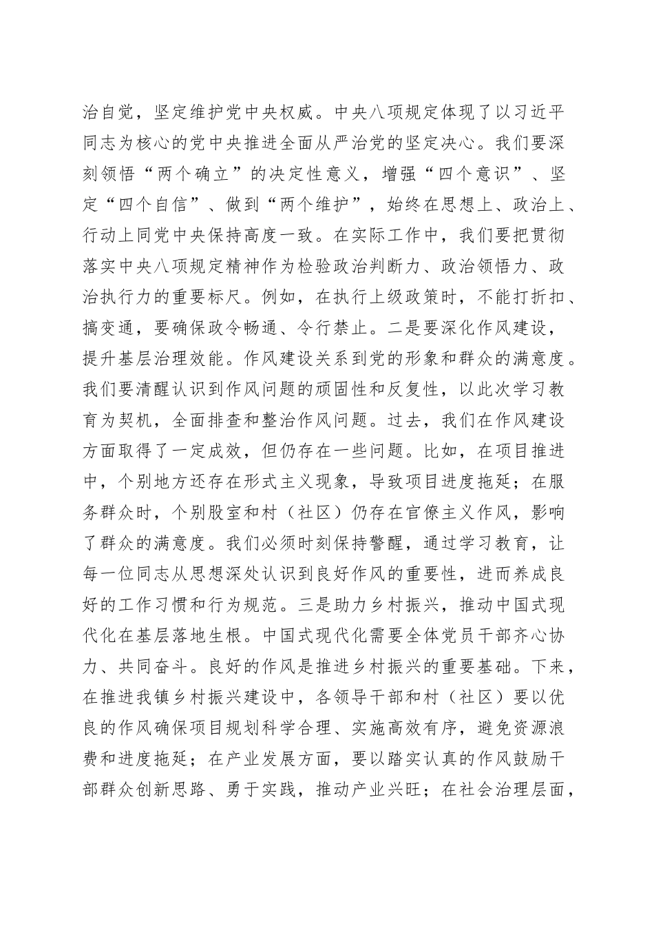 某某镇党委书记在深入贯彻中央八项规定精神学习教育动员部署会上的讲话_第2页
