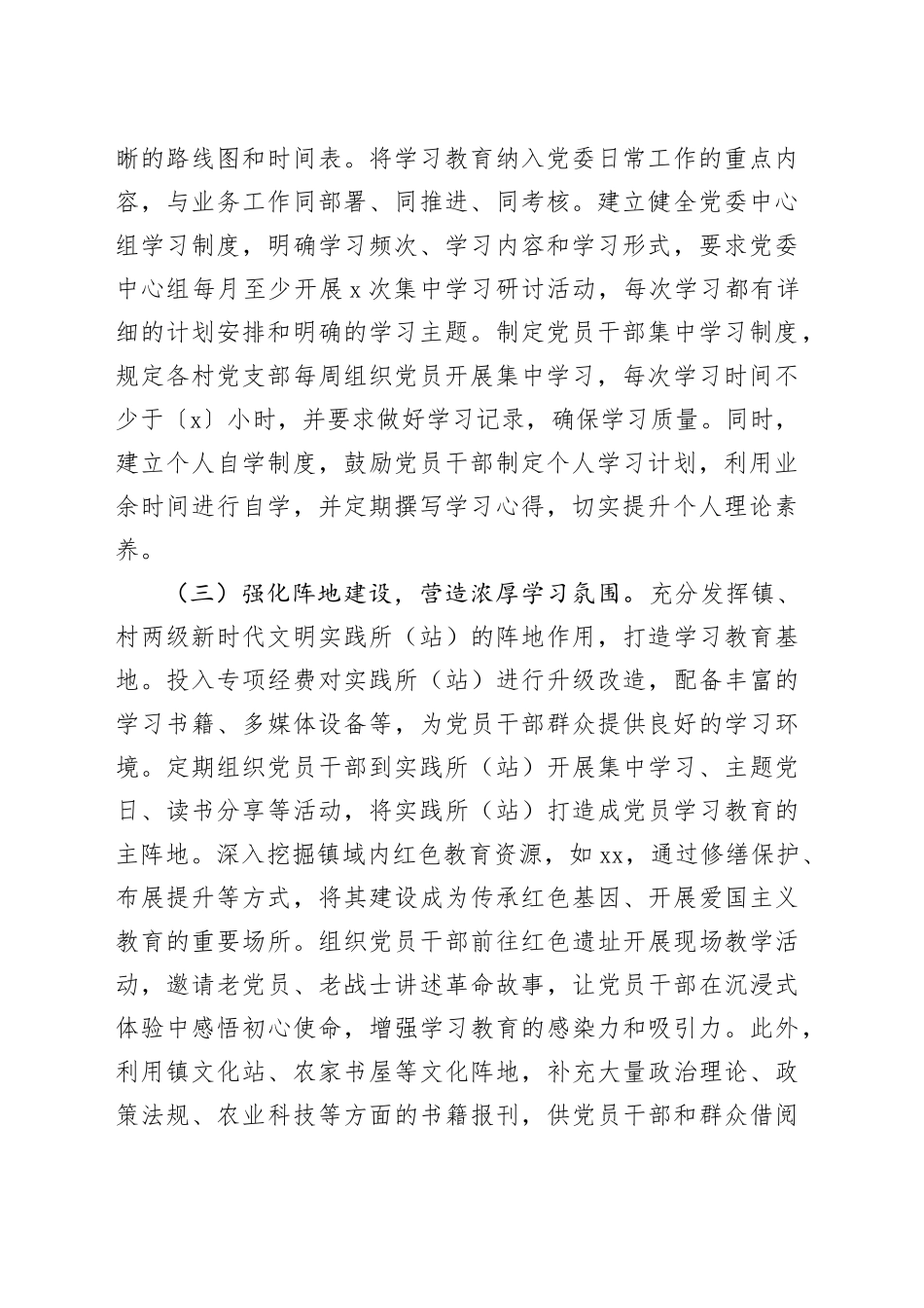 某某镇专题工作总结报告_第2页