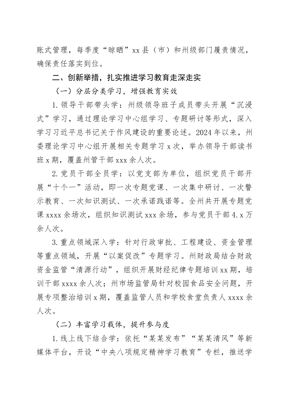 某某州深入贯彻中央八项规定精神学习教育阶段性工作总结20250723_第2页