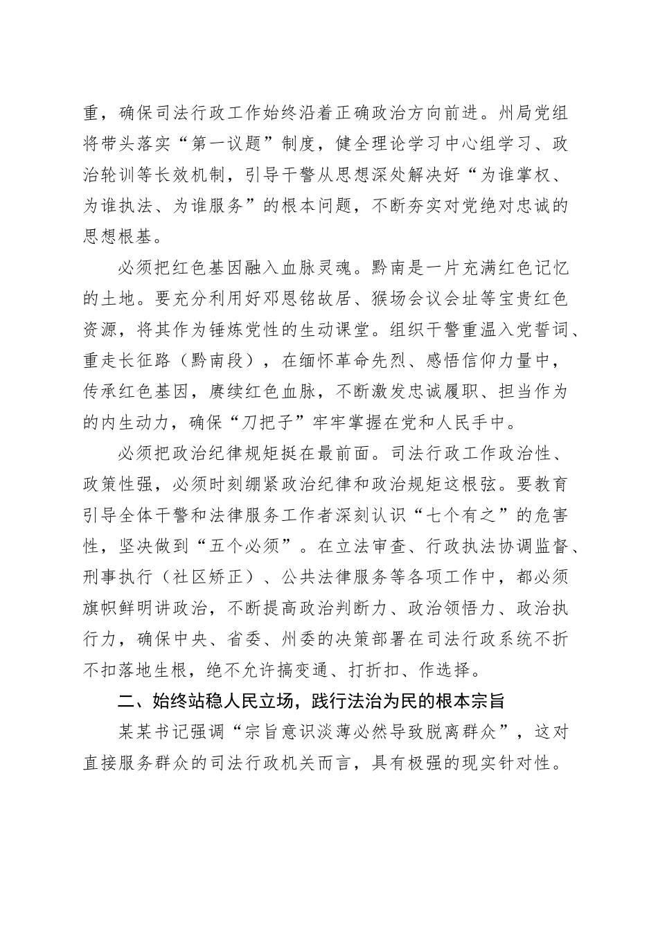某某州司法局党组书记、局长参加全州警示教育大会的心得体会_第2页
