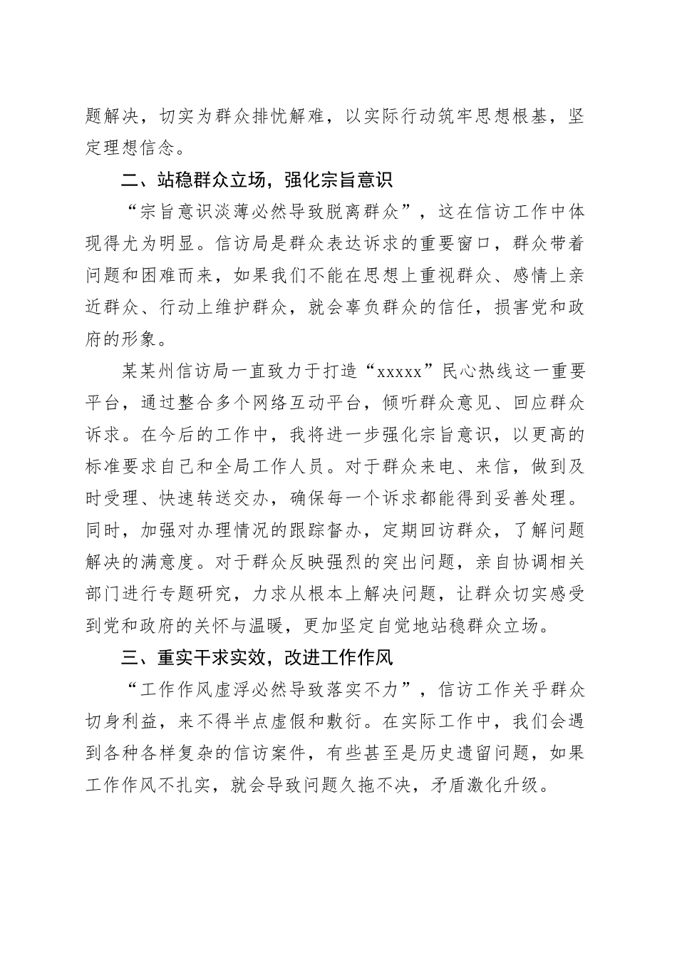 某某州信访局局长参加警示教育大会心得体会_第2页