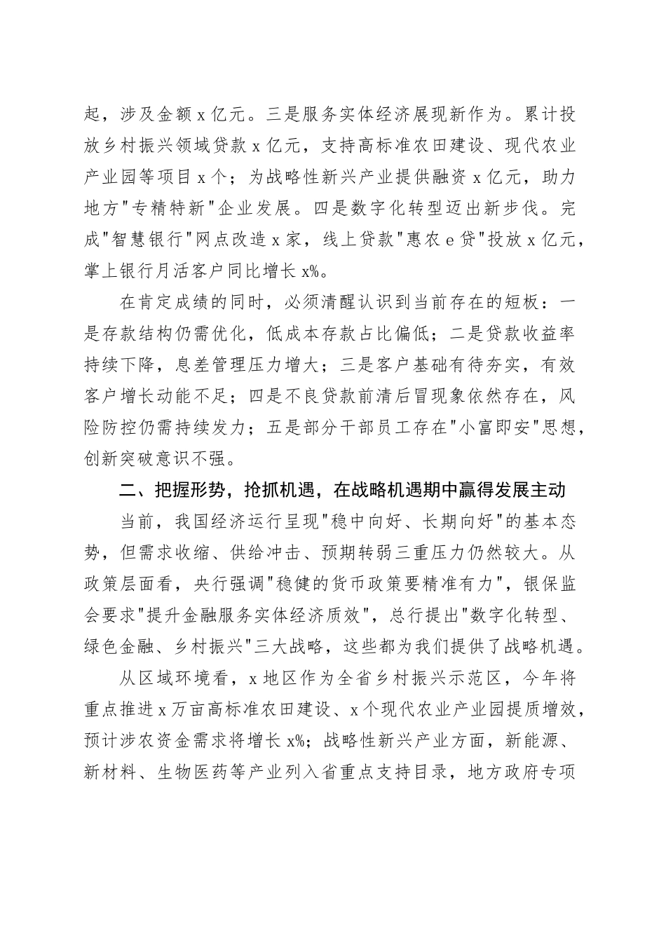 某农行分行领导在2025年度经营工作会议上的讲话_第2页