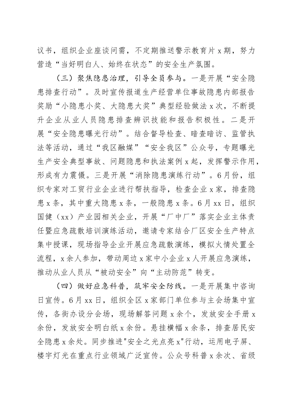 某区2025年“安全生产月”活动工作总结_第2页