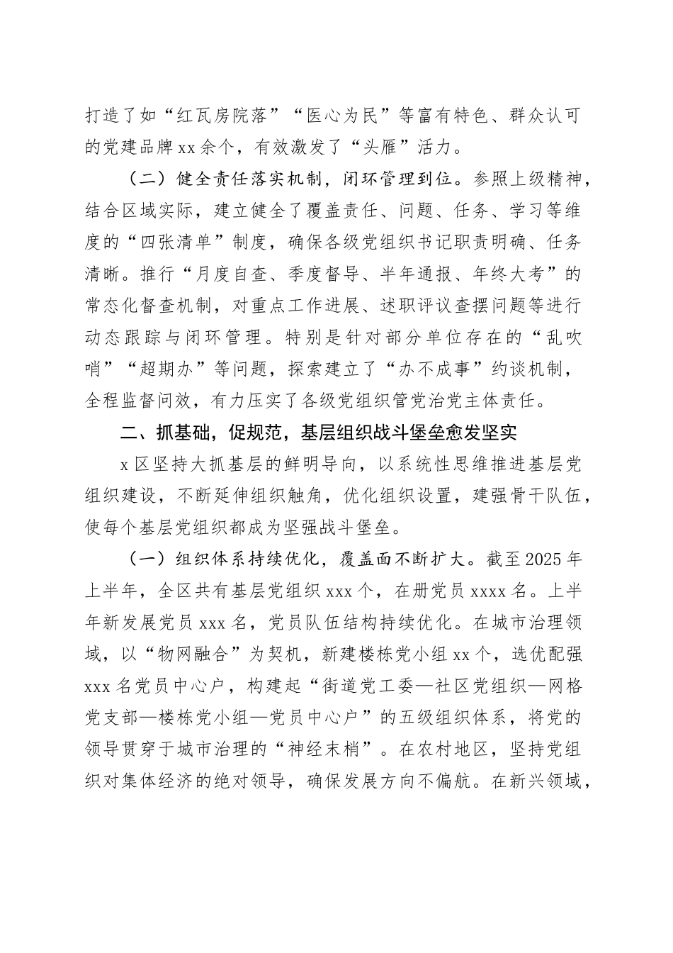 某区2025年上半年党建工作总结_第2页