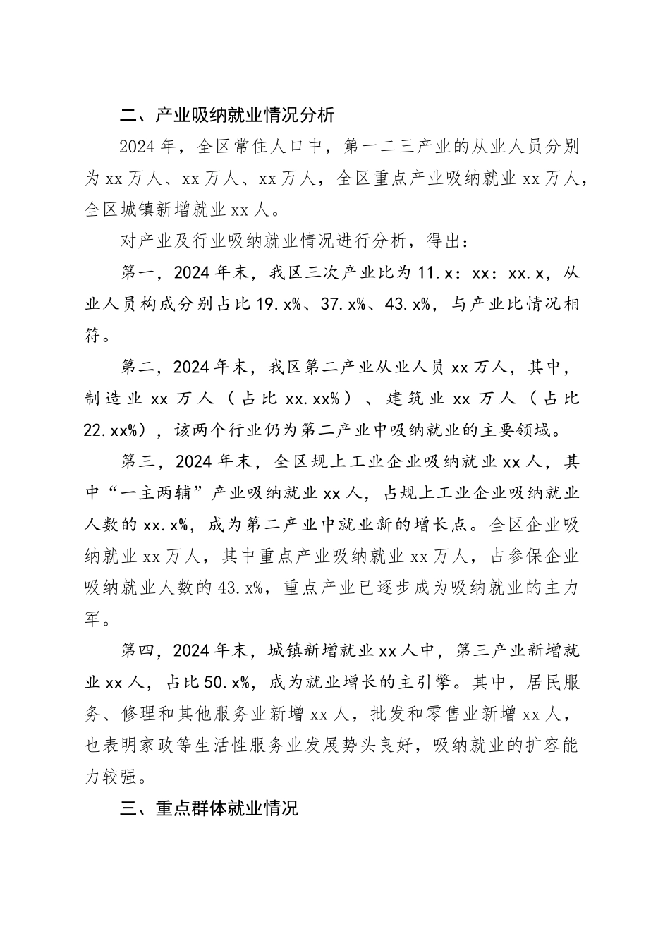 某区城乡劳动力就业情况分析和工作建议_第2页