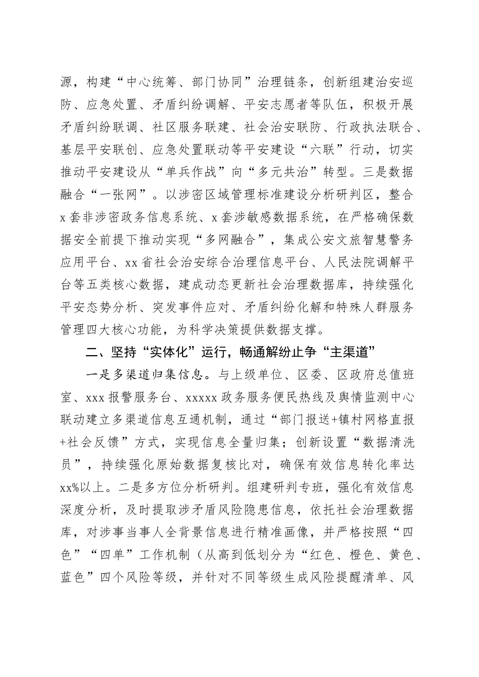 某区打造“一站式”解纷平台推进矛盾纠纷多元预防化解经验总结_第2页