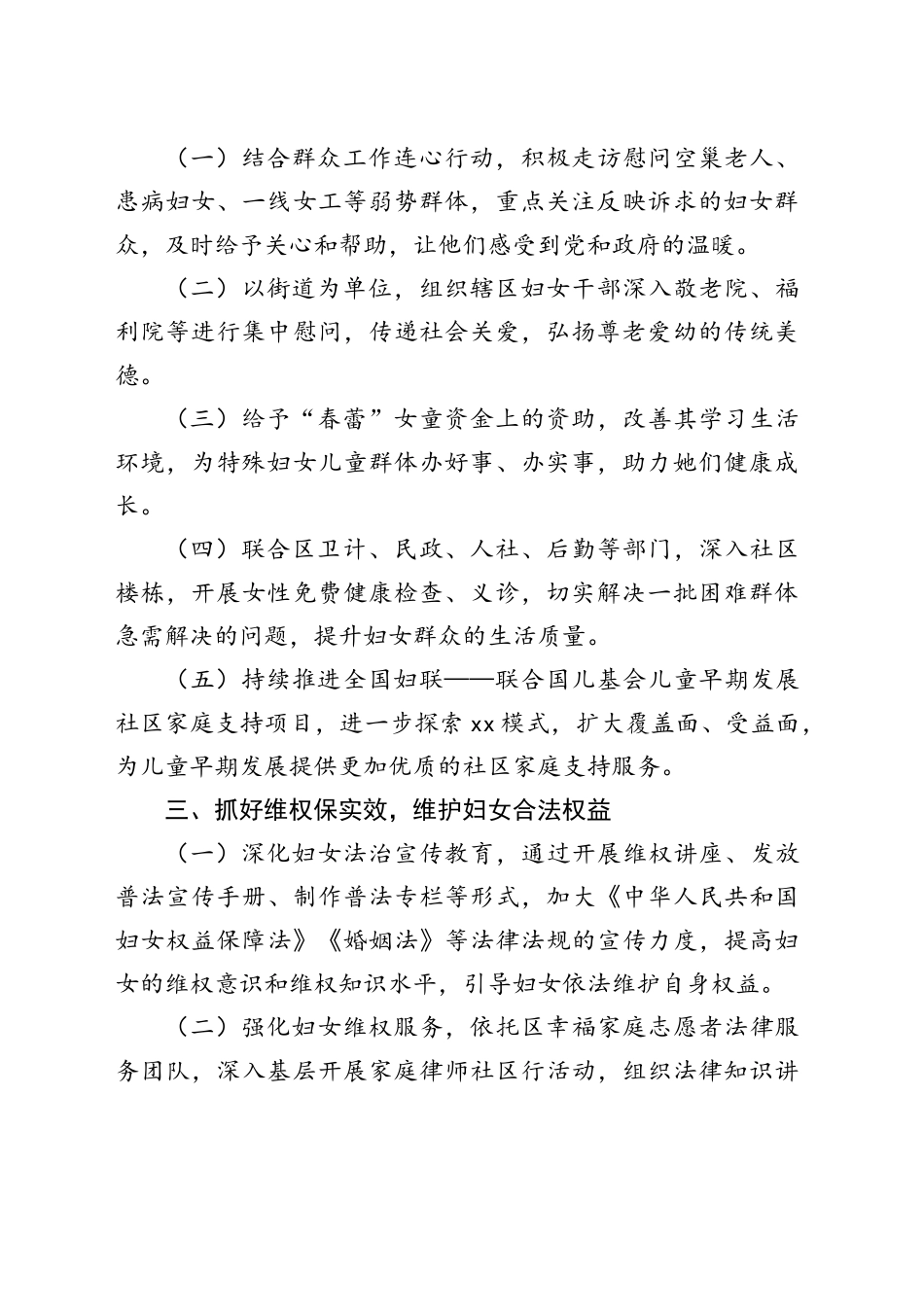 某区妇联2025年下半年工作思路谋划_第2页