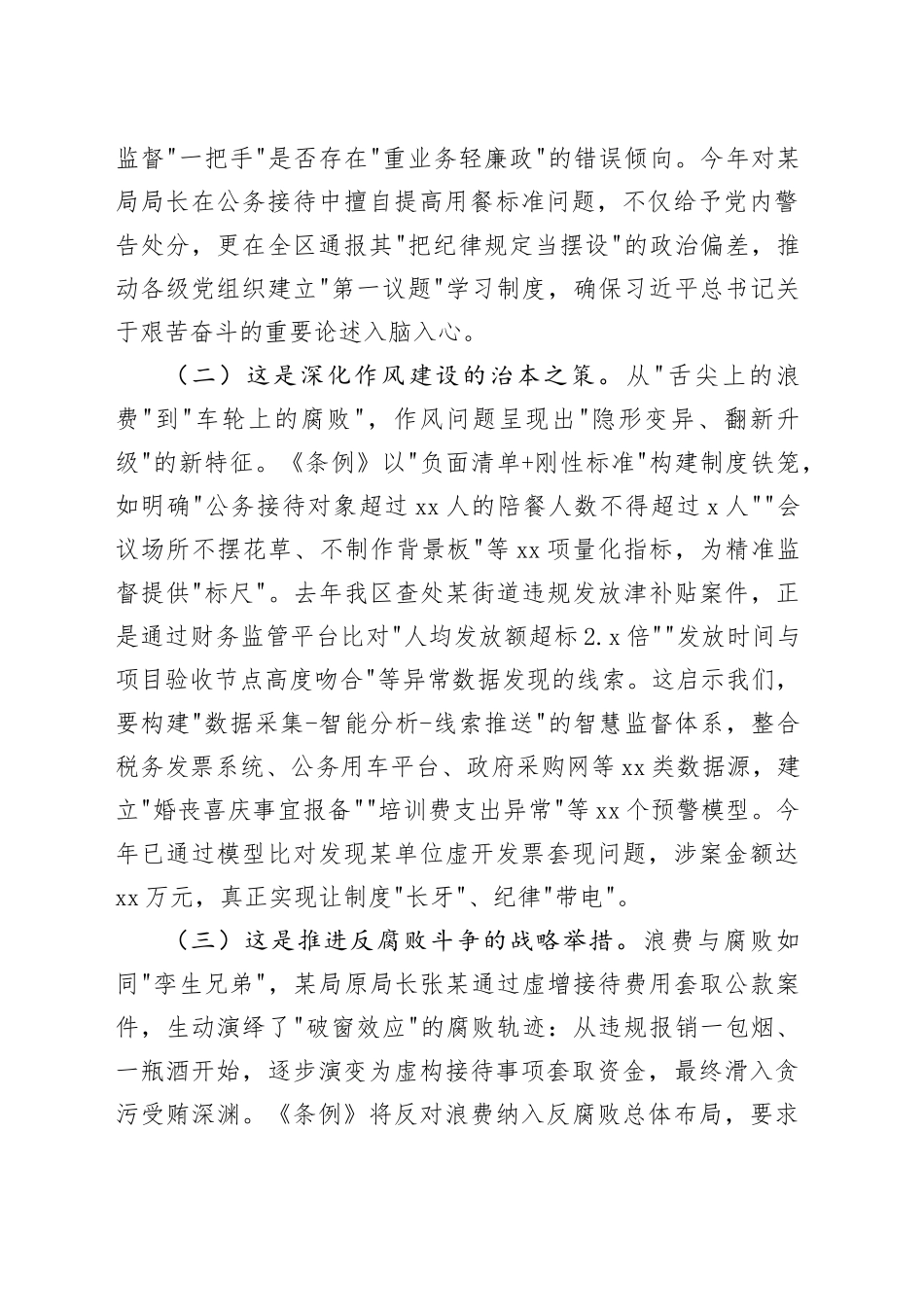 某区纪委书记学习《党政机关厉行节约反对浪费条例》研讨发言材料_第2页