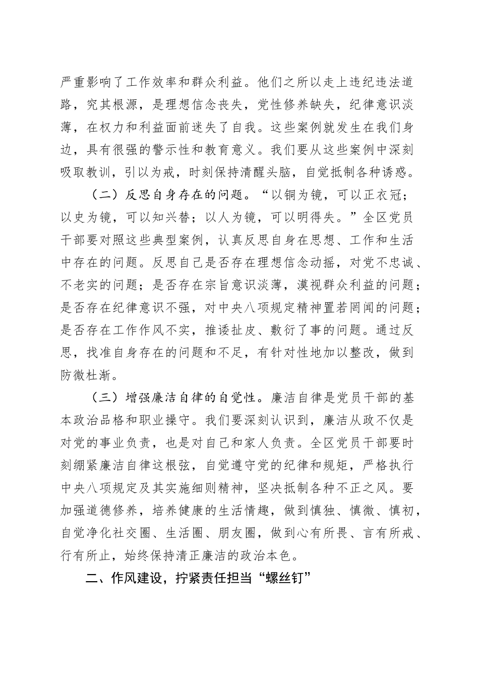 某区纪委书记在2025年深入贯彻中央八项规定精神学习教育作风建设以案促改警示教育大会上的讲话_第2页