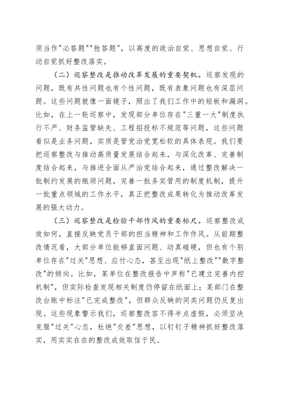 某区纪委书记在区委巡察整改工作调度会上的主持讲话_第2页