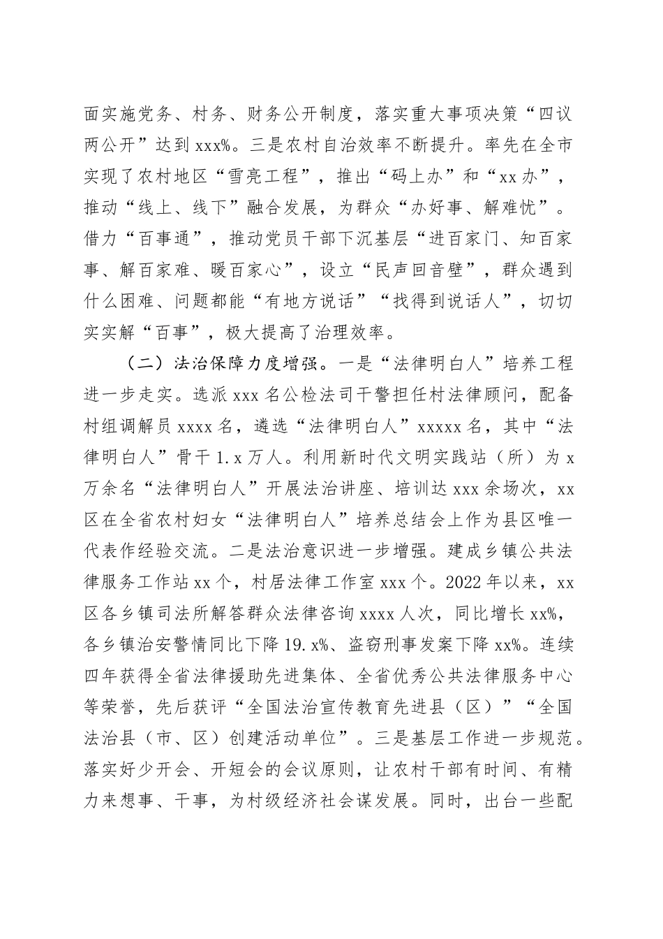 某区农村社会治理现状分析和对策建议_第2页