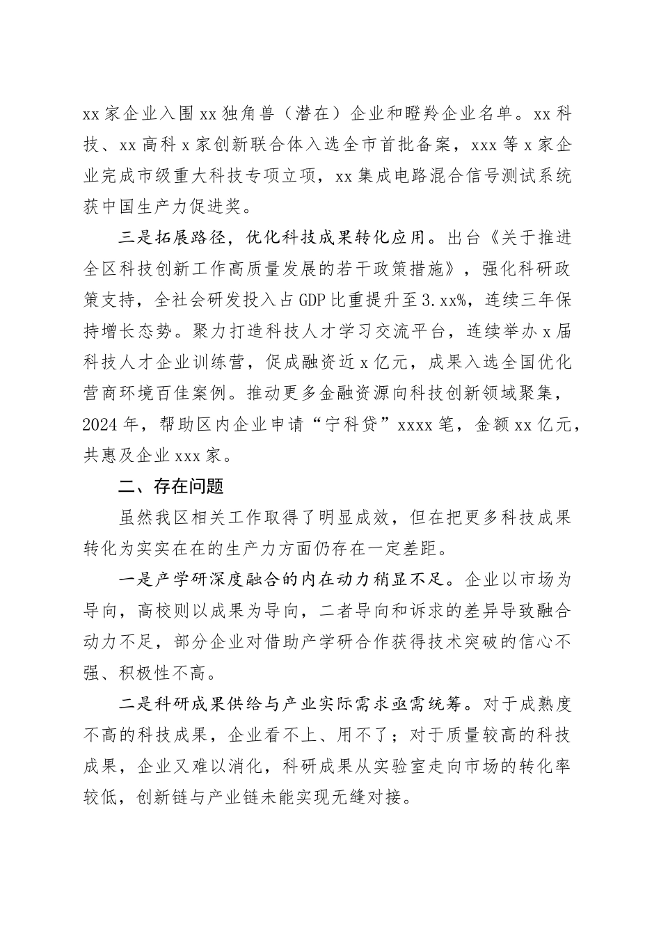 某区深化产学研融合推动区域科技创新成果转化调研报告_第2页