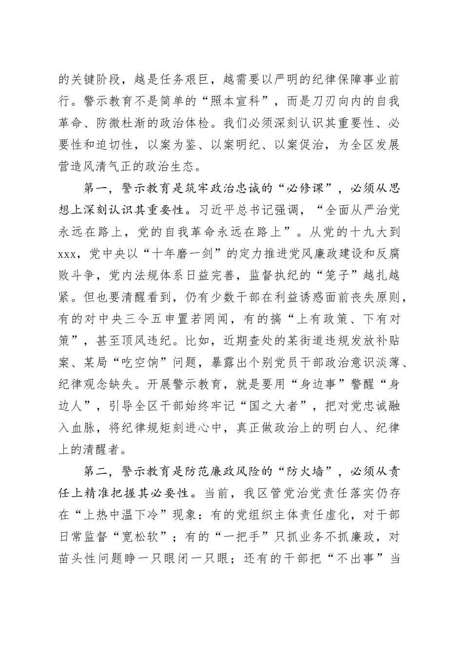 某区委书记在2025年领导干部警示教育大会上的讲话_第2页