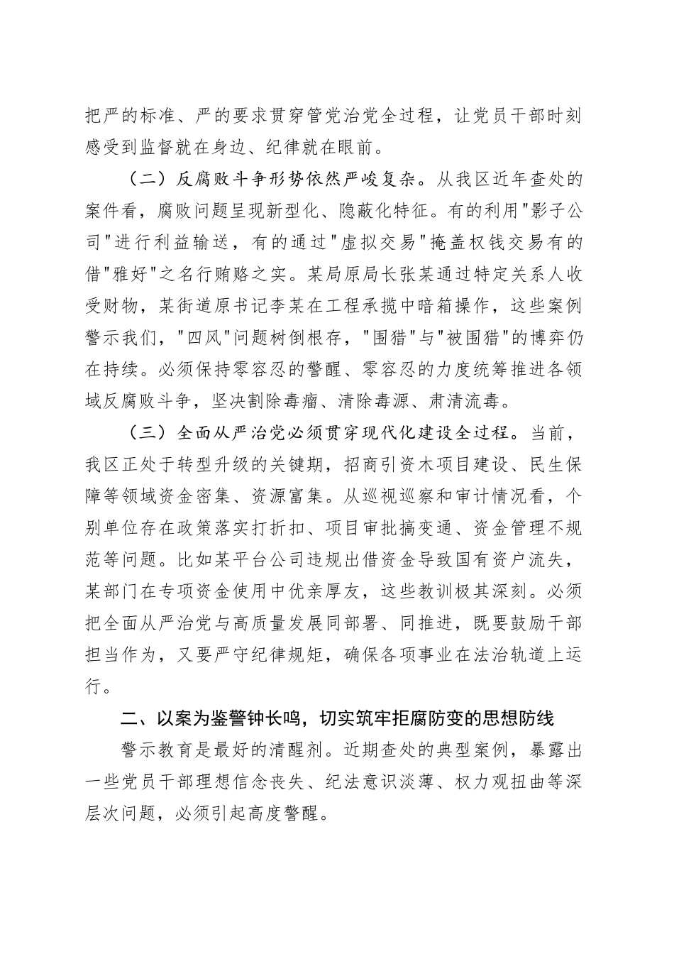 某区委书记在2025年全区党员干部警示教育大会上的讲话_第2页