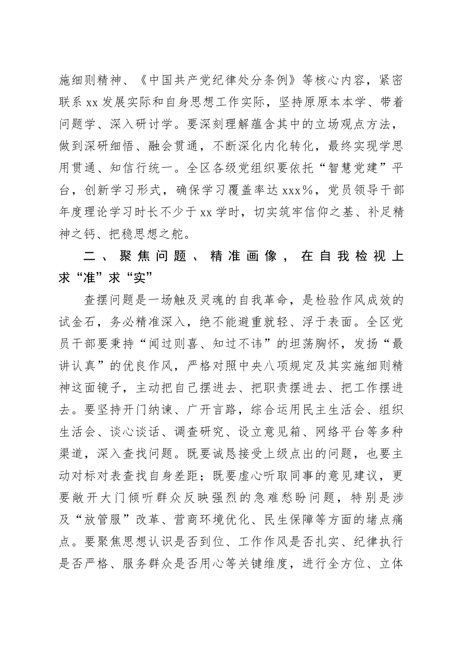 某区委书记在党委理论学习中心组专题学习会上的发言_第2页