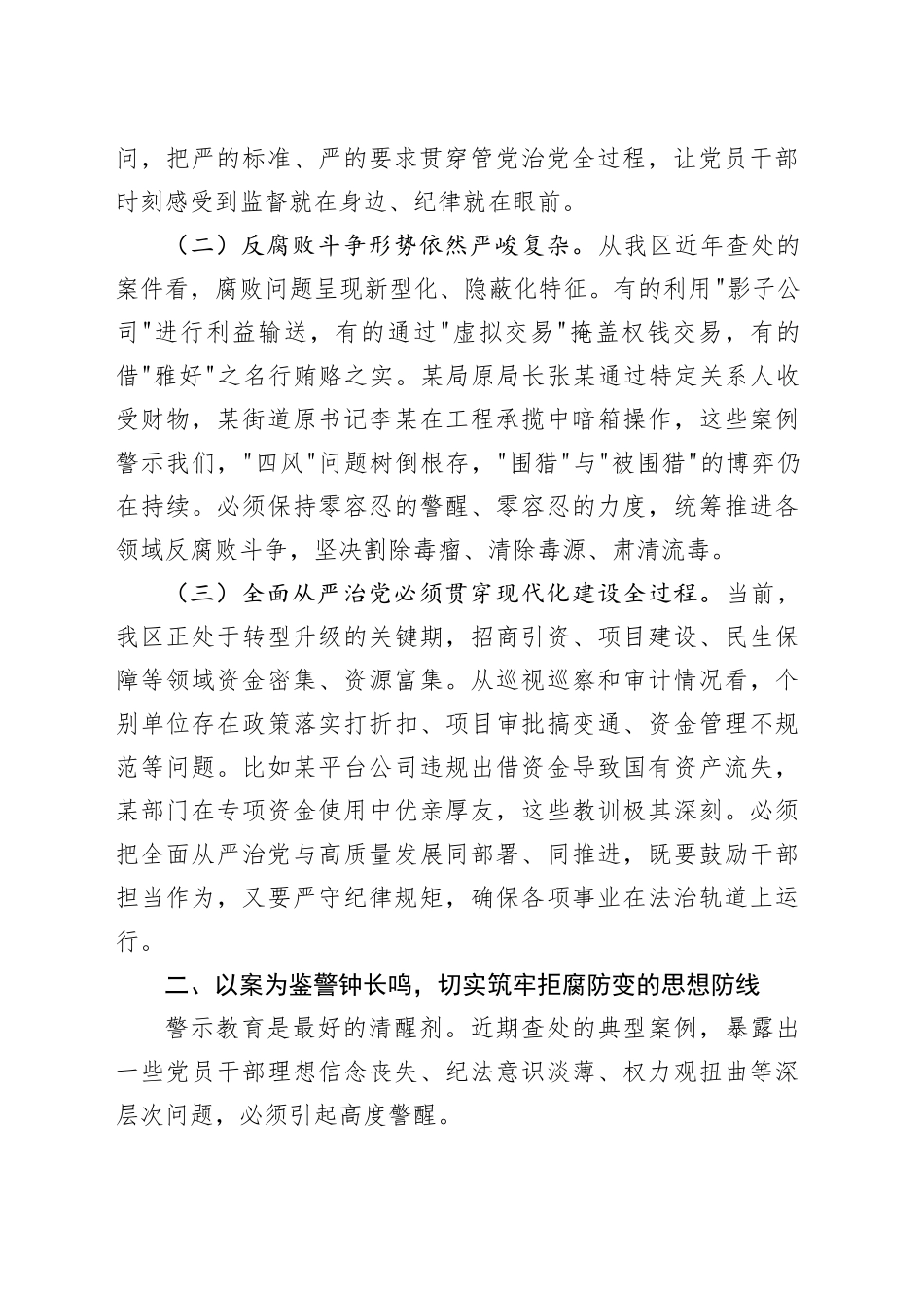 某区委书记在全区党员干部警示教育大会上的讲话_第2页