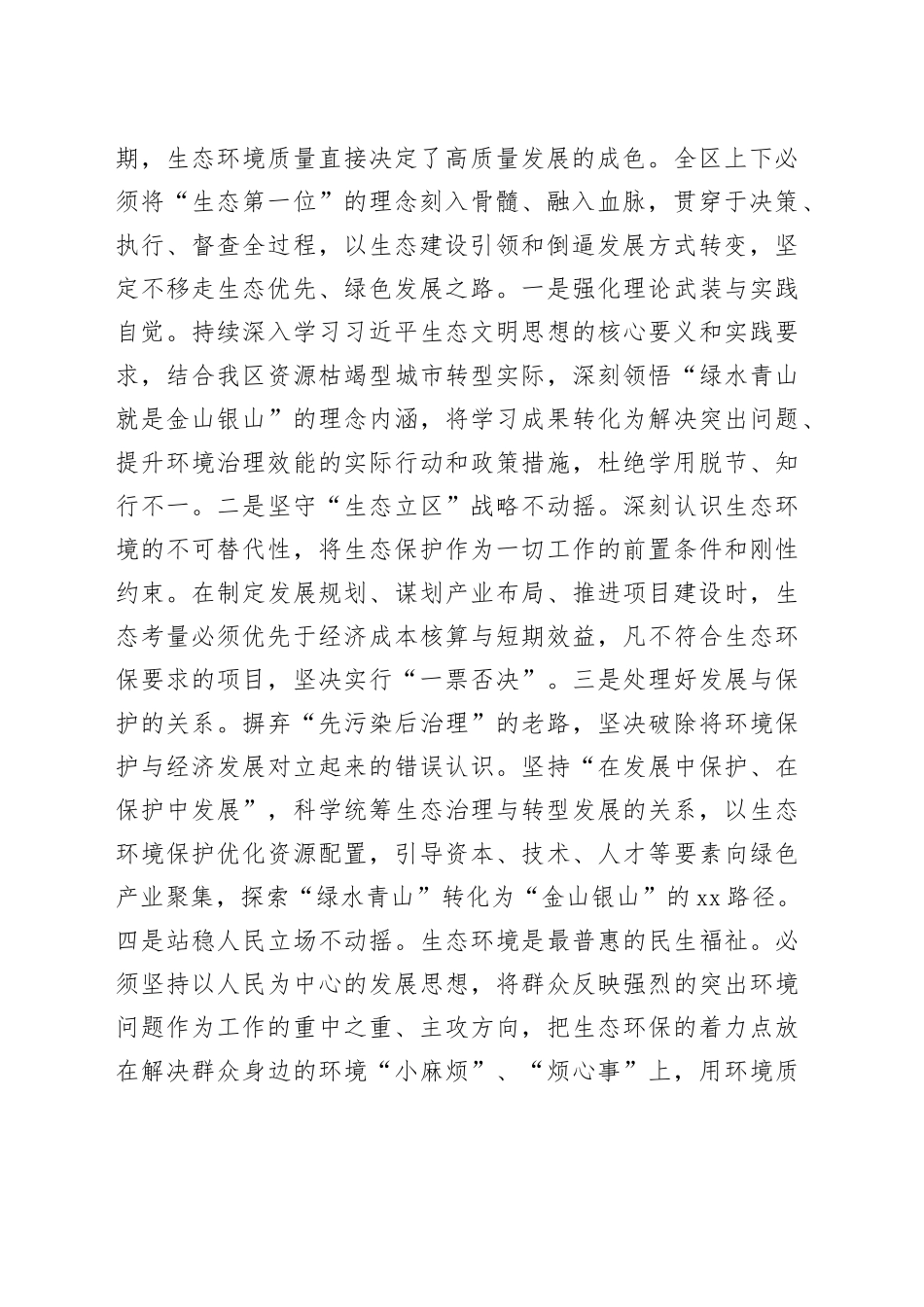 某区委书记在推进“环境更美生态更优”行动调度会的讲话_第2页