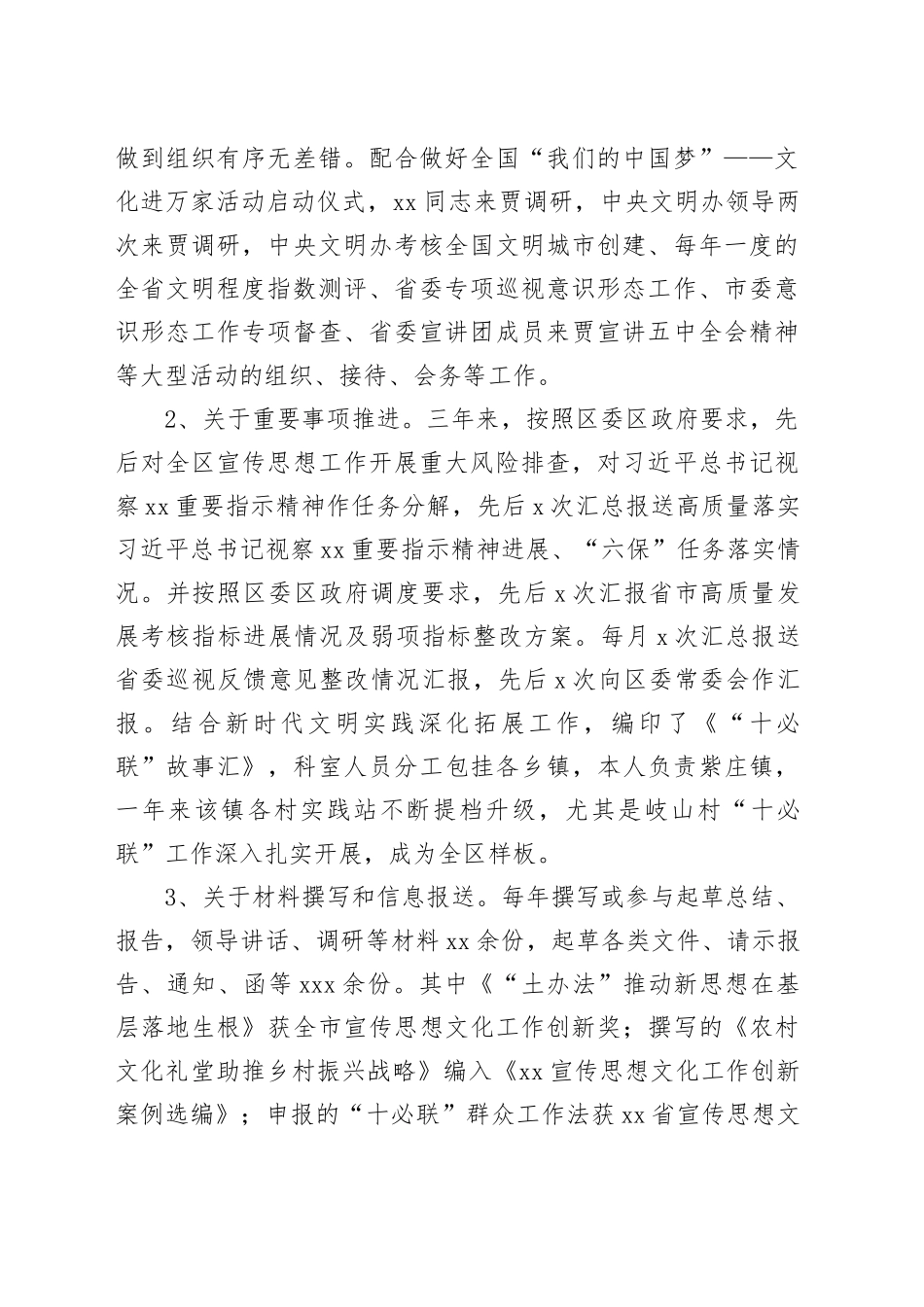 某区委宣传部办公室在区委巡察推进会上的近三年工作总结汇报_第2页