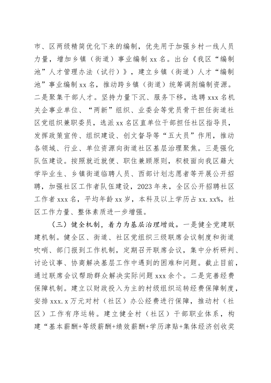 某区为基层减负工作情况报告_第2页