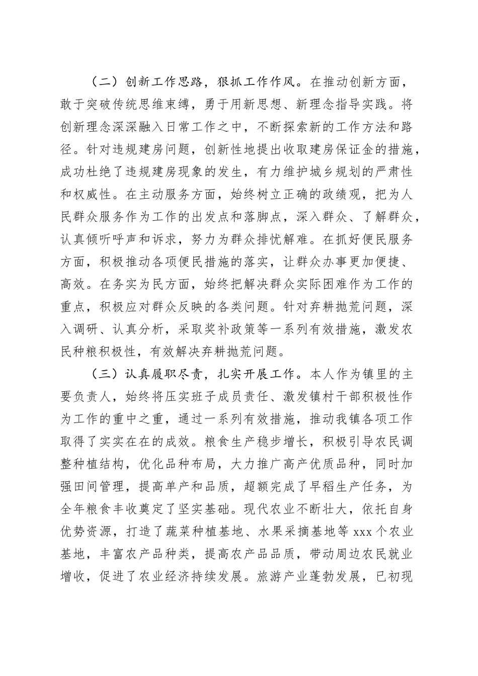 某区乡镇街道镇长述职述责述廉述法报告_第2页