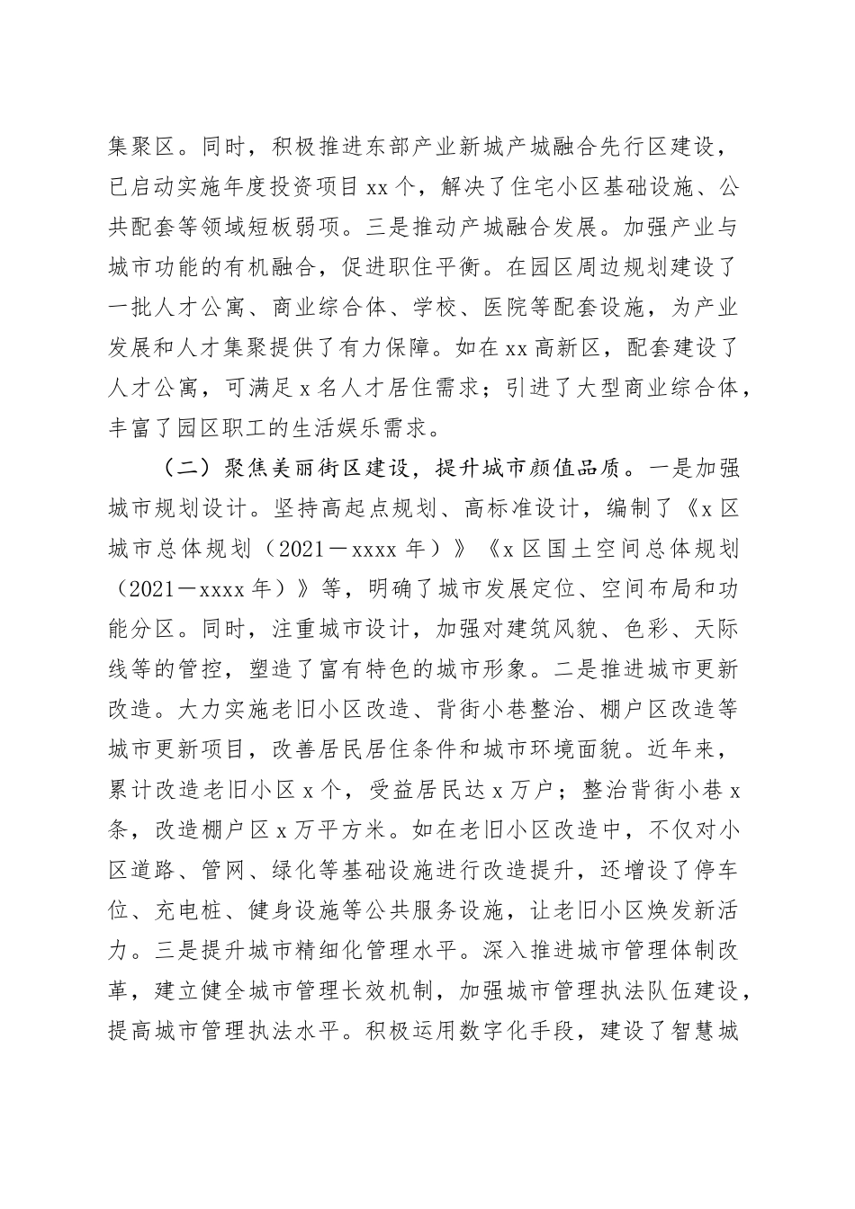 某区在2025年全市城市功能品质活力提升工作推进会上的汇报发言_第2页