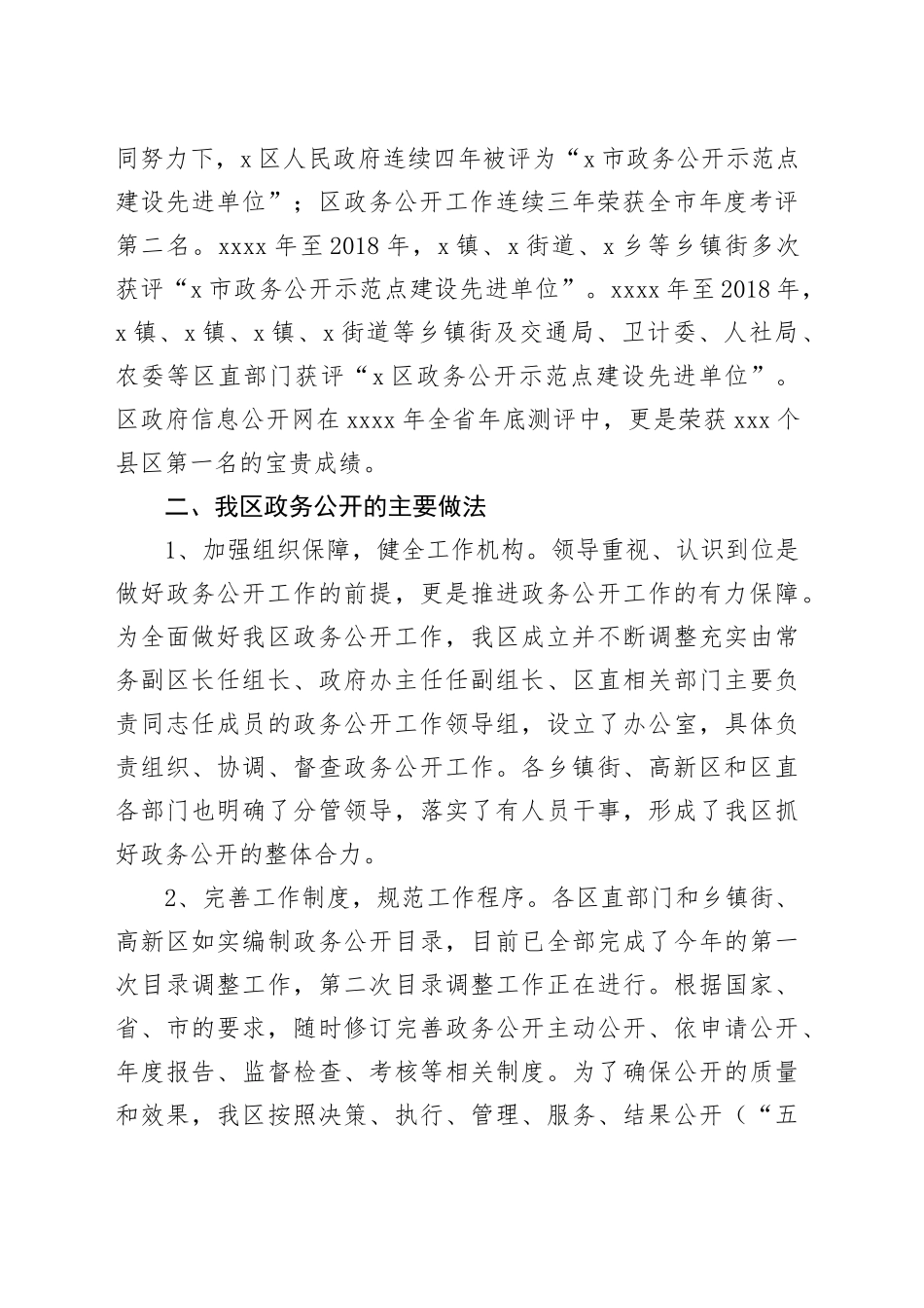 某区政务公开工作情况调研报告_第2页