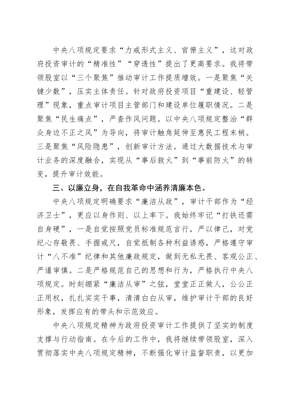某审计局成员学习贯彻中央八项规定精神心得体会2篇_第2页