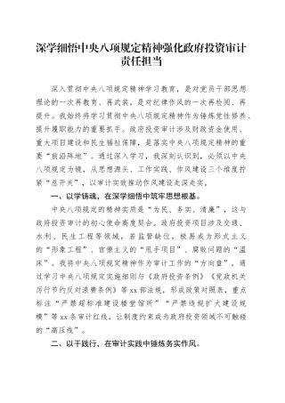 某审计局成员学习贯彻中央八项规定精神心得体会2篇