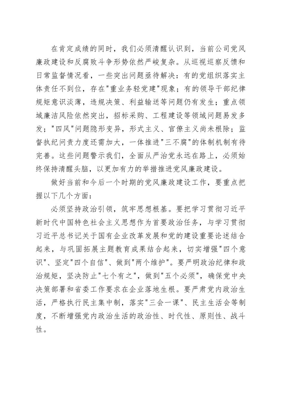 某省属国企党委副书记在党风廉政建设专题部署会上的讲话_第2页