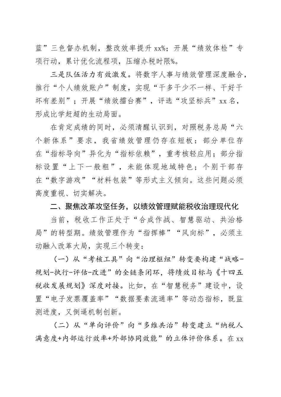 某省税务局党组成员、副局长在全省绩效管理工作会议上的讲话_第2页