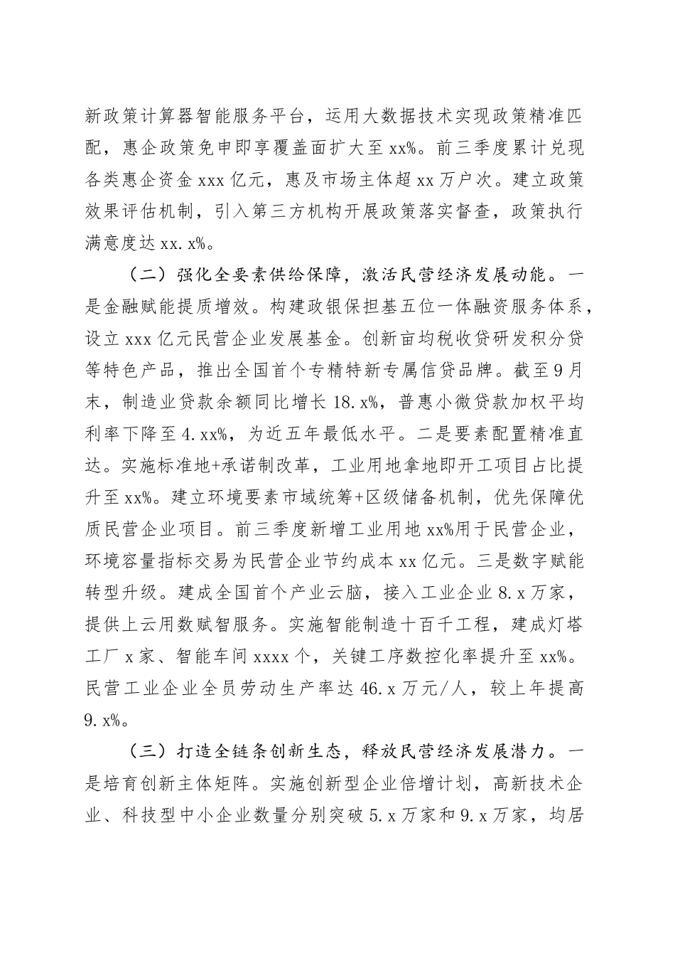 某市2025年上半年推动民营经济高质量发展工作情况报告_第2页