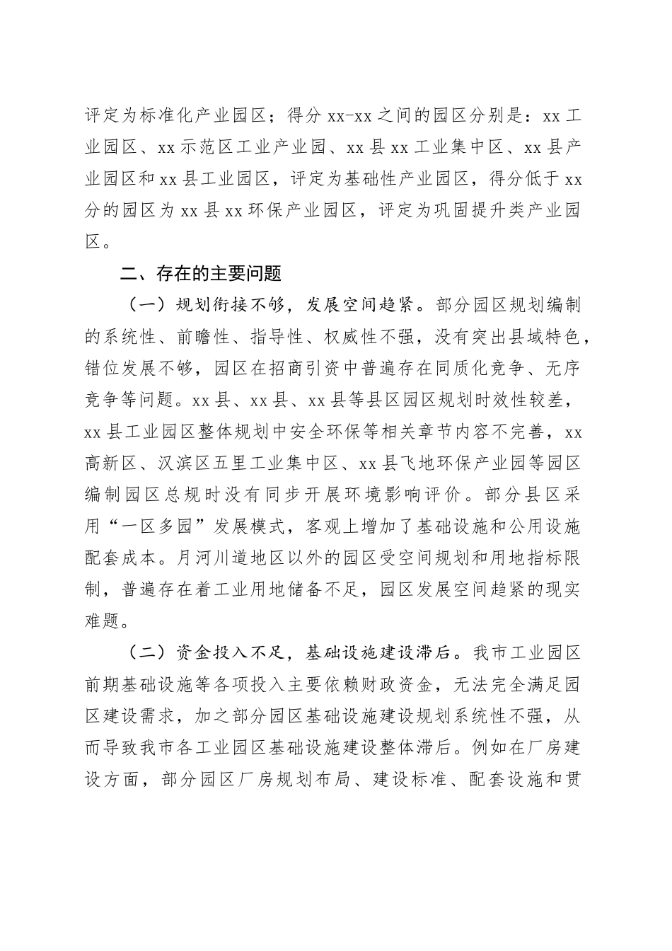 某市产业（工业）园区标准化配套情况和下步工作思路汇报_第2页