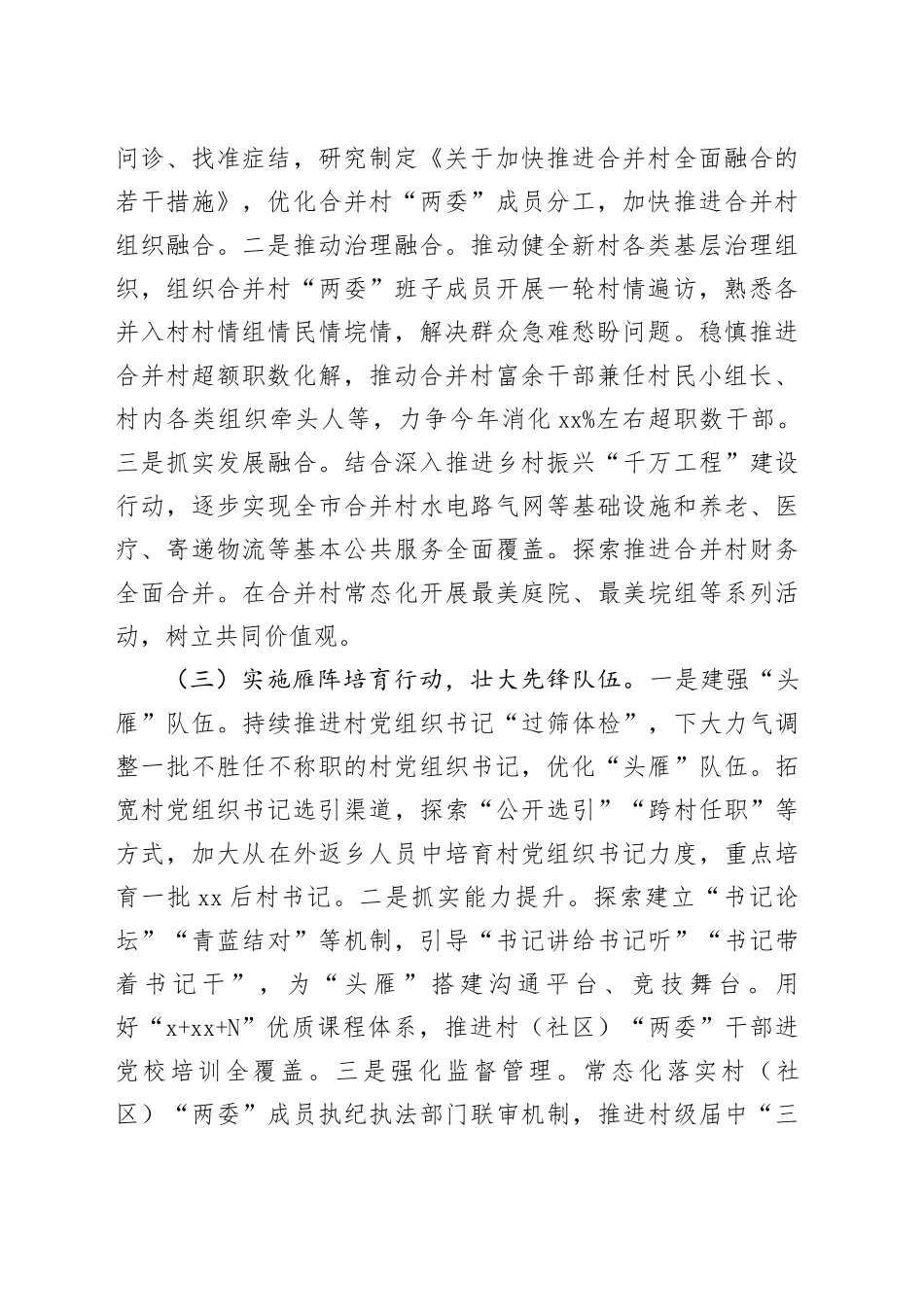 某市党建引领乡村振兴工作情况报告_第2页