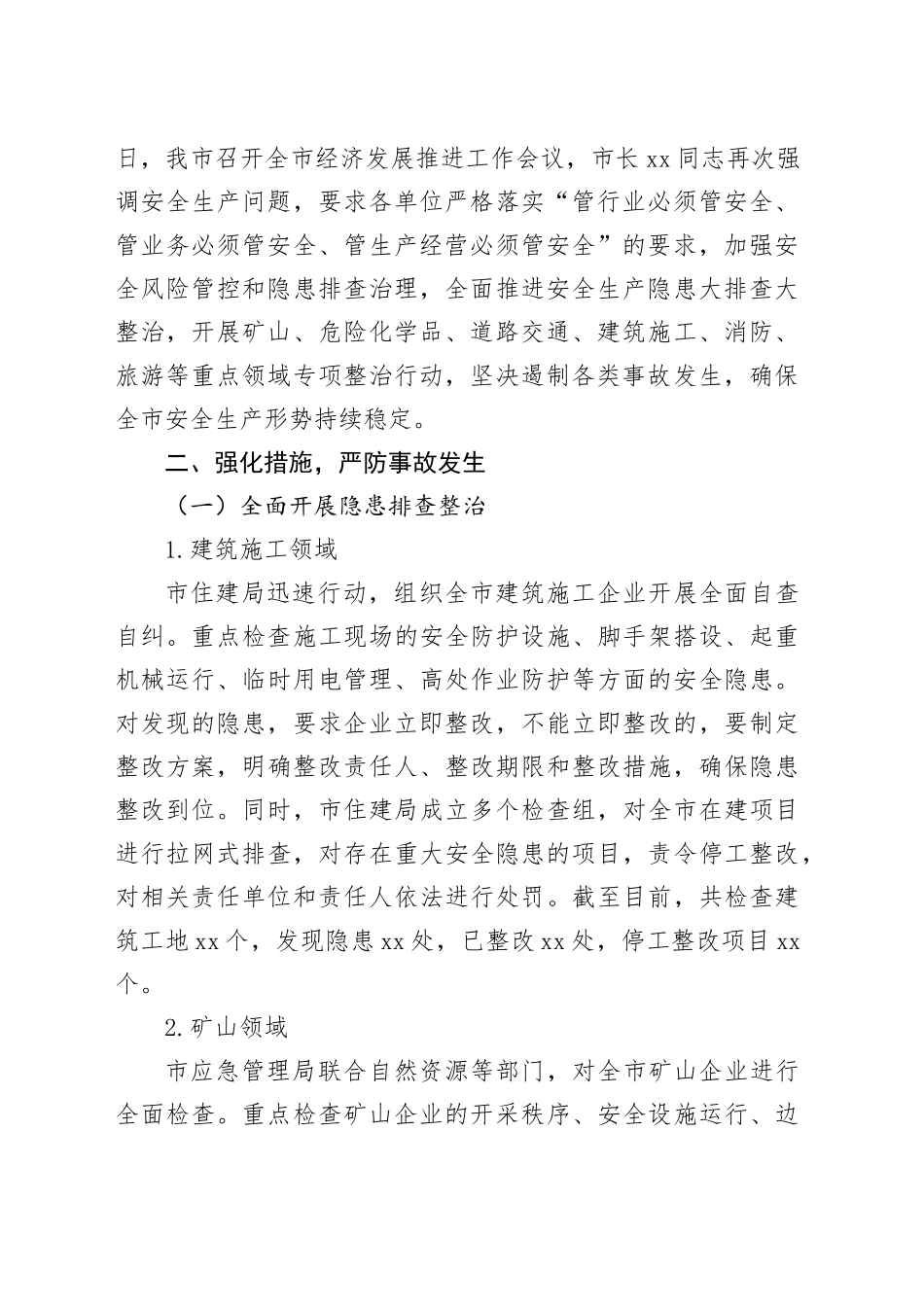 某市贯彻落实省建筑施工领域安全生产约谈会议精神情况汇报_第2页