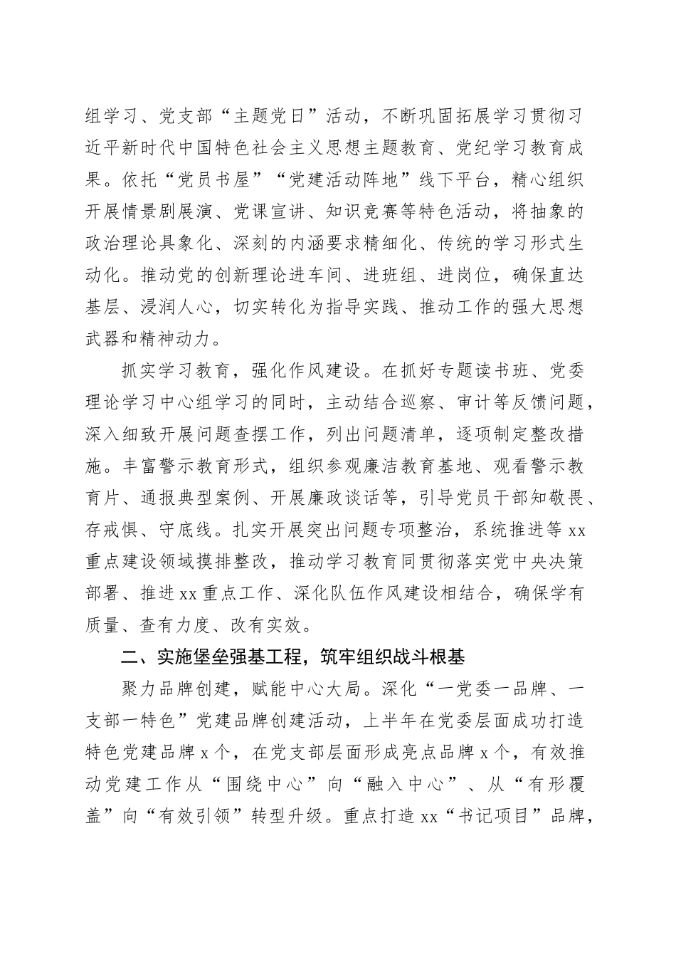 某市国企集团上半年党建工作总结_第2页