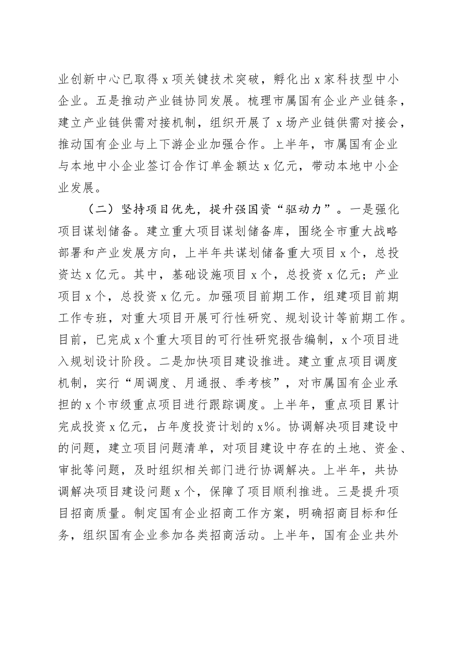 某市国资委2025年上半年工作总结_第2页
