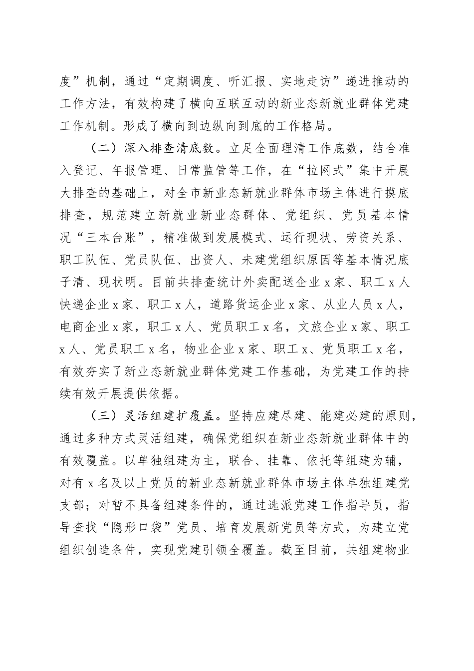 某市加强新业态新就业群体党建工作情况汇报_第2页