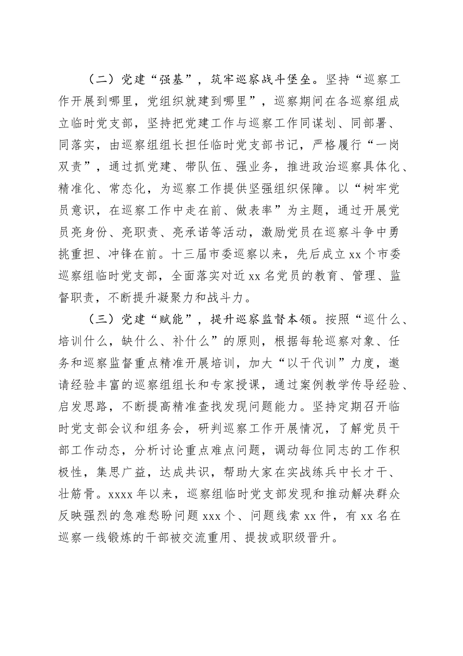 某市加强巡察监督推动解决群众反映强烈的突出问题典型案例_第2页