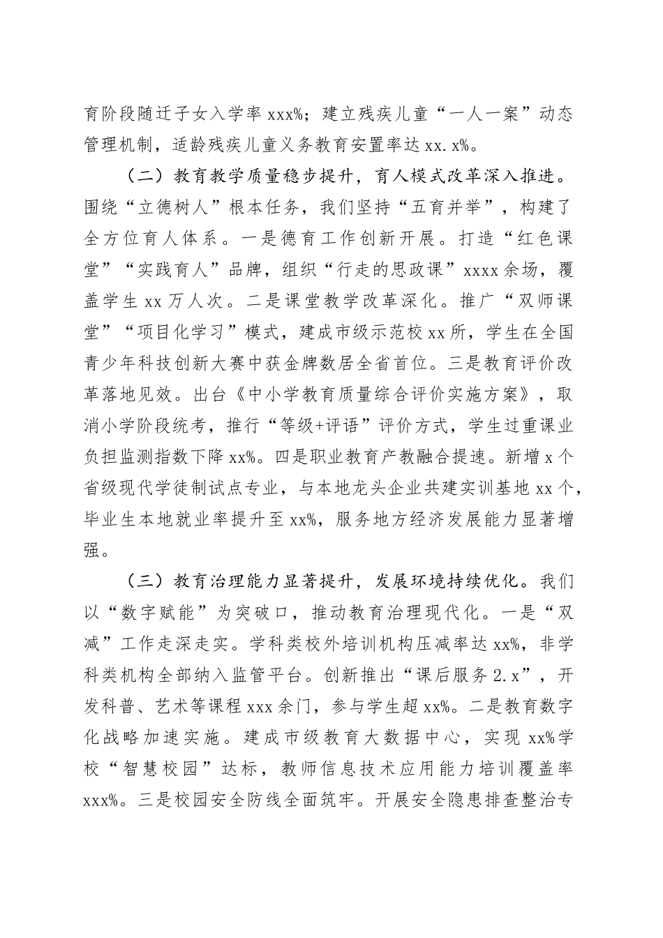 某市教育局长在2025年上半年重点工作推进情况暨下半年工作部署会上的讲话_第2页