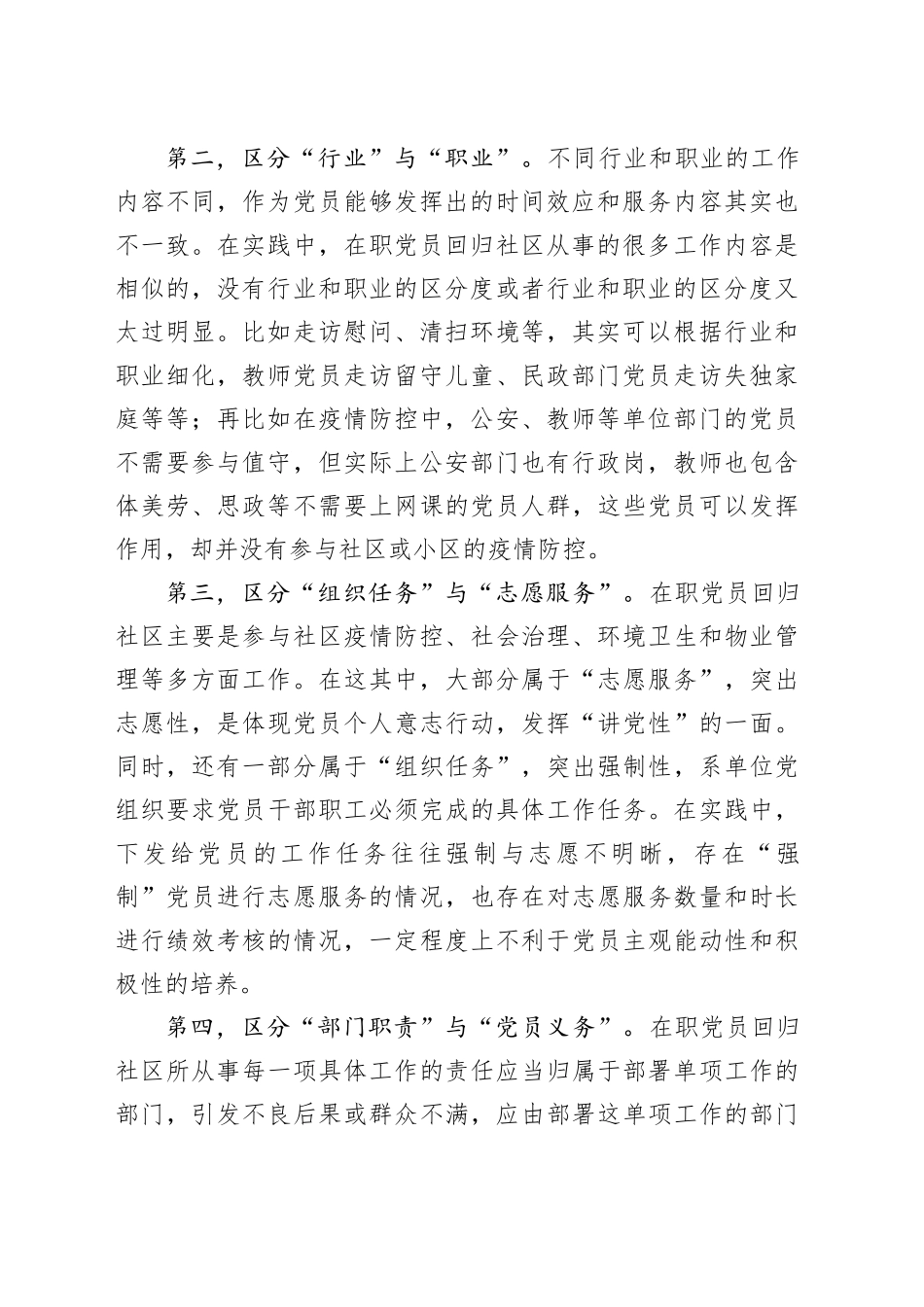某市落实在职党员回归社区工作的调研分析与建议_第2页