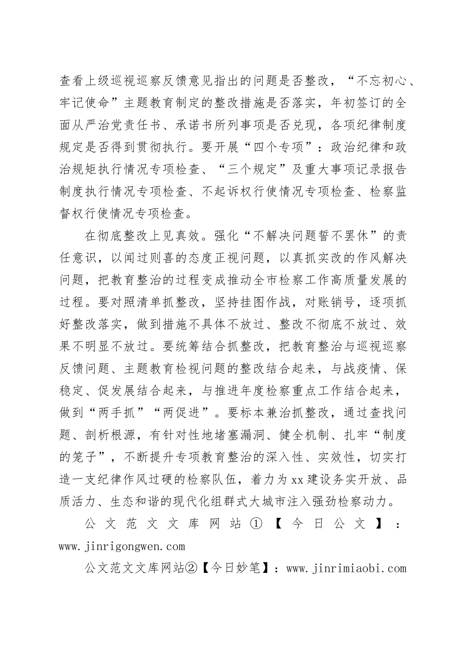 某市人民检察院党组书记、检察长作风建设心得研讨：认真学 深入查 彻底改 扎实推进纪律作风专项教育整治_第2页