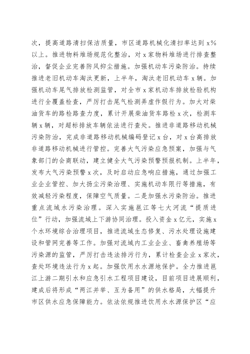 某市生态环境局工作情况总结_第2页