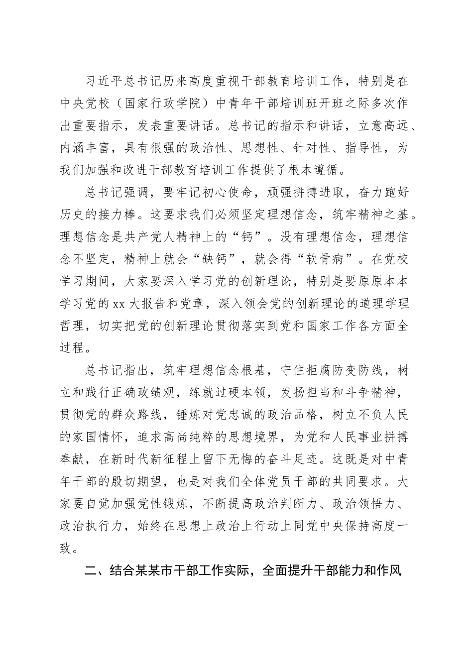 某市市委书记在市委党校2025年春季学习中青干部培训班上的讲话_第2页