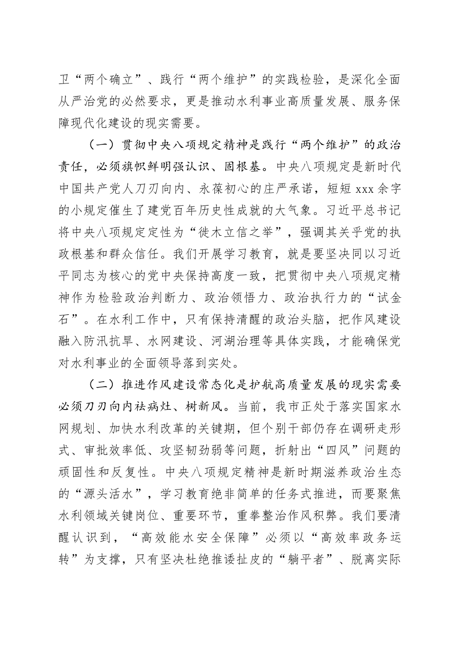 某市水利局党组书记局长在深入贯彻中央八项规定精神学习教育工作动员部署会上的讲话20250331_第2页
