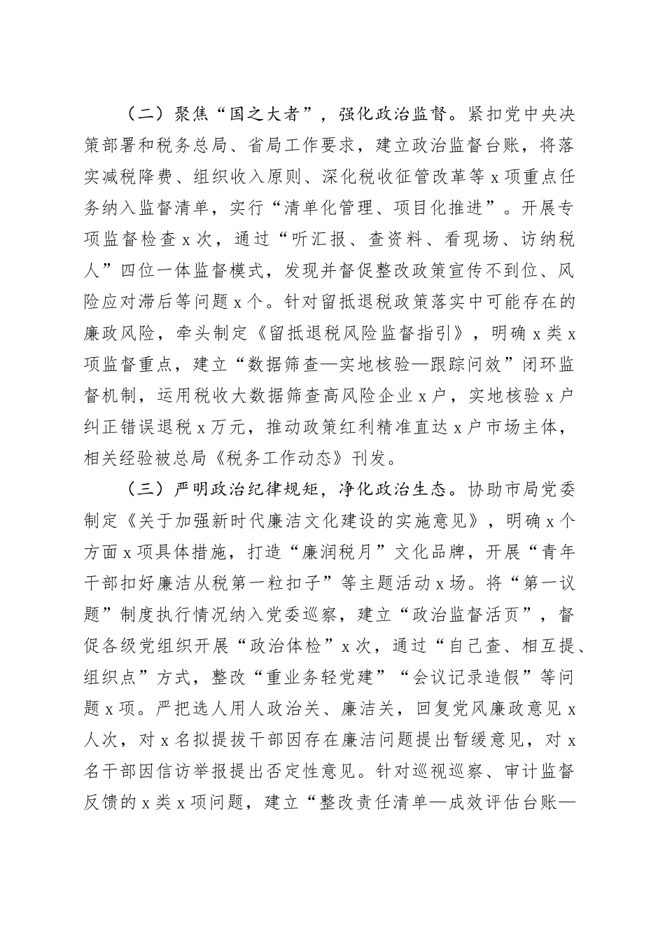 某市税务局新任纪检组组长个人述职报告_第2页