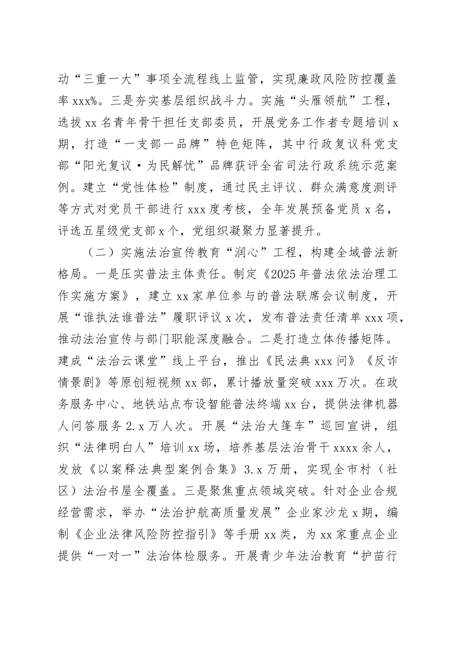 某市司法局2025年一季度工作总结_第2页