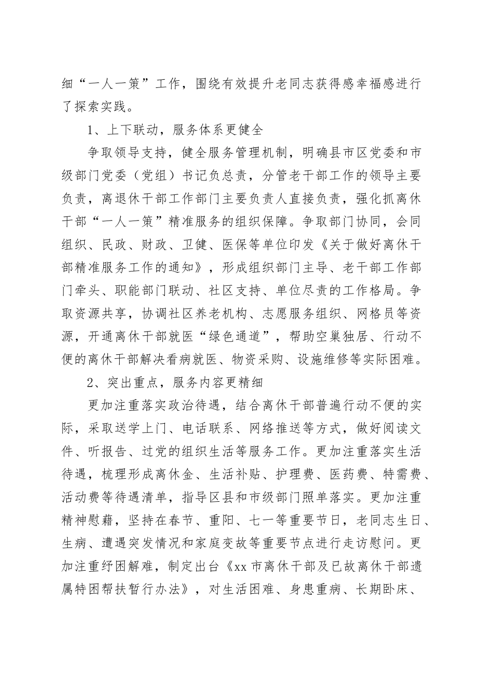 某市推进离休干部“一人一策”精准服务调研报告_第2页