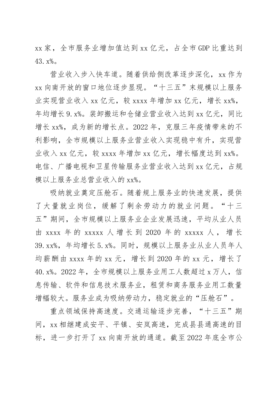 某市推进现代服务业高质量发展专题调研报告_第2页