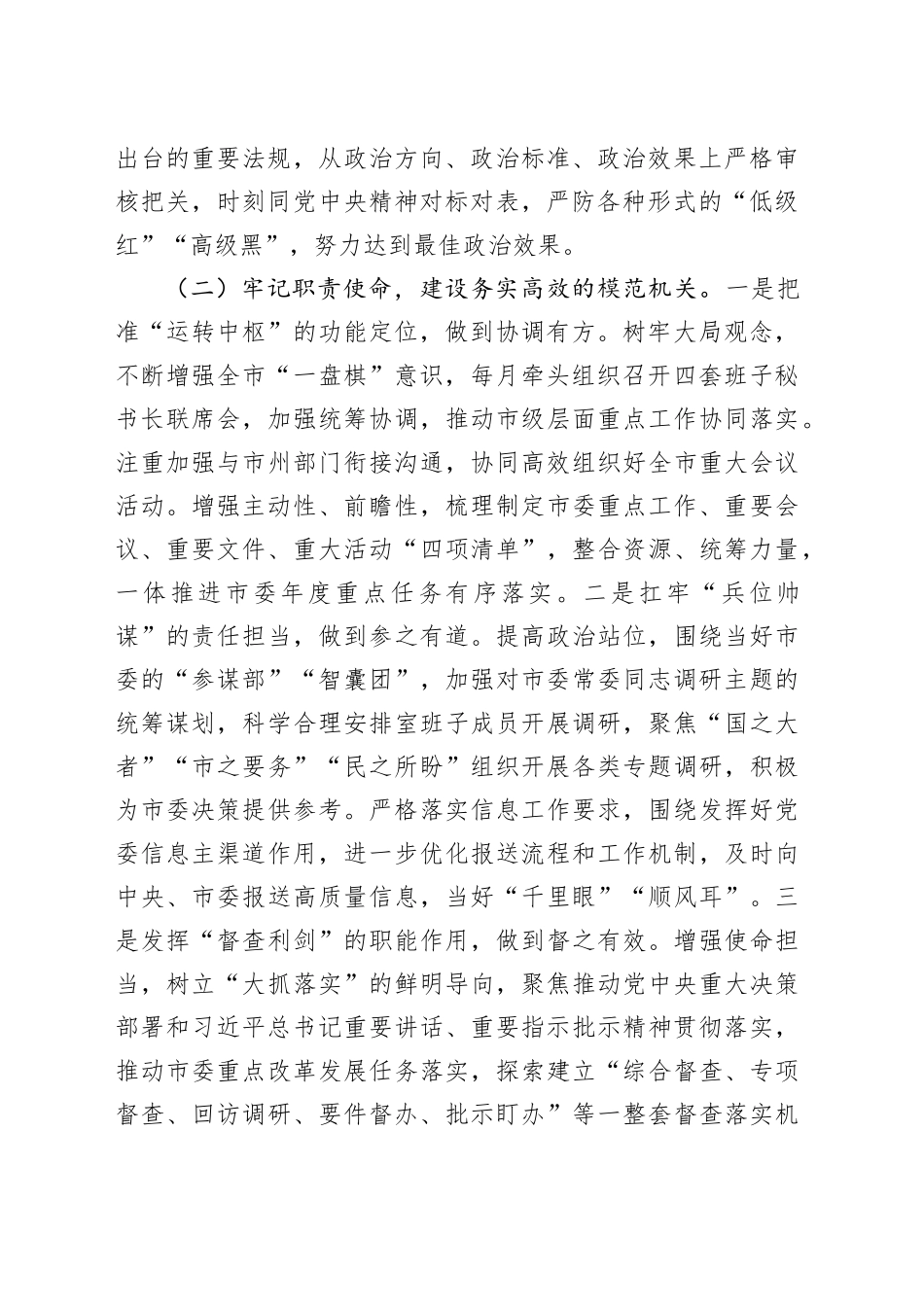 某市委办公室党组党建工作情况汇报_第2页